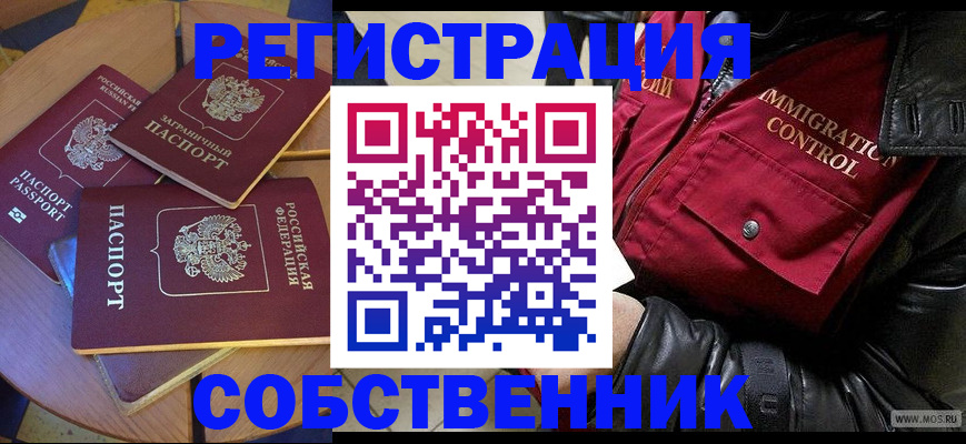 временная регистрация недорого в Струнино