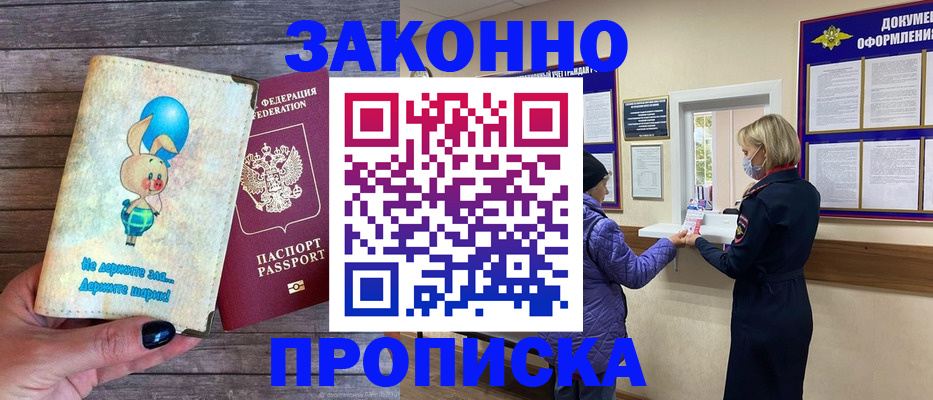 временная регистрация надежно в Струнино