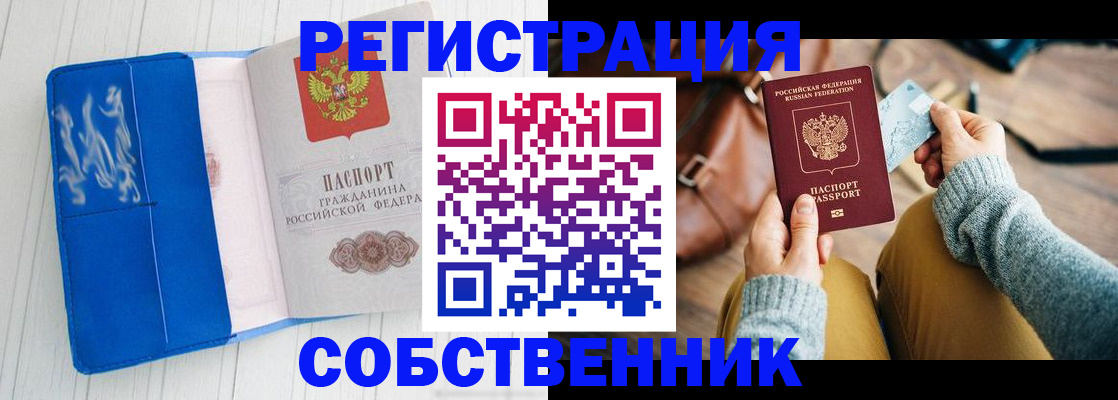 временная регистрация надежно в Струнино