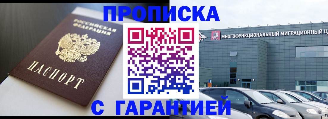 купить прописку в Струнино