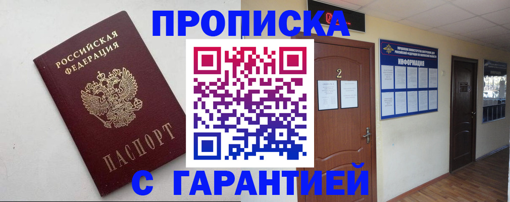 прописка гарантия в Струнино