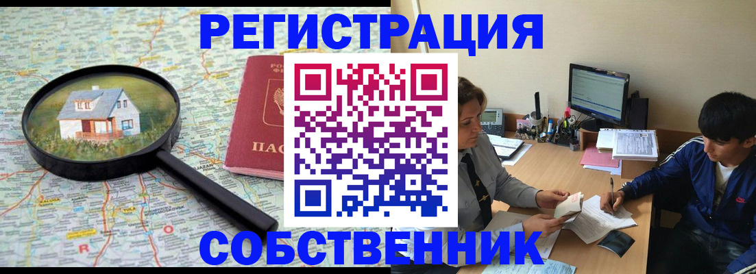 временная регистрация для всех в Струнино